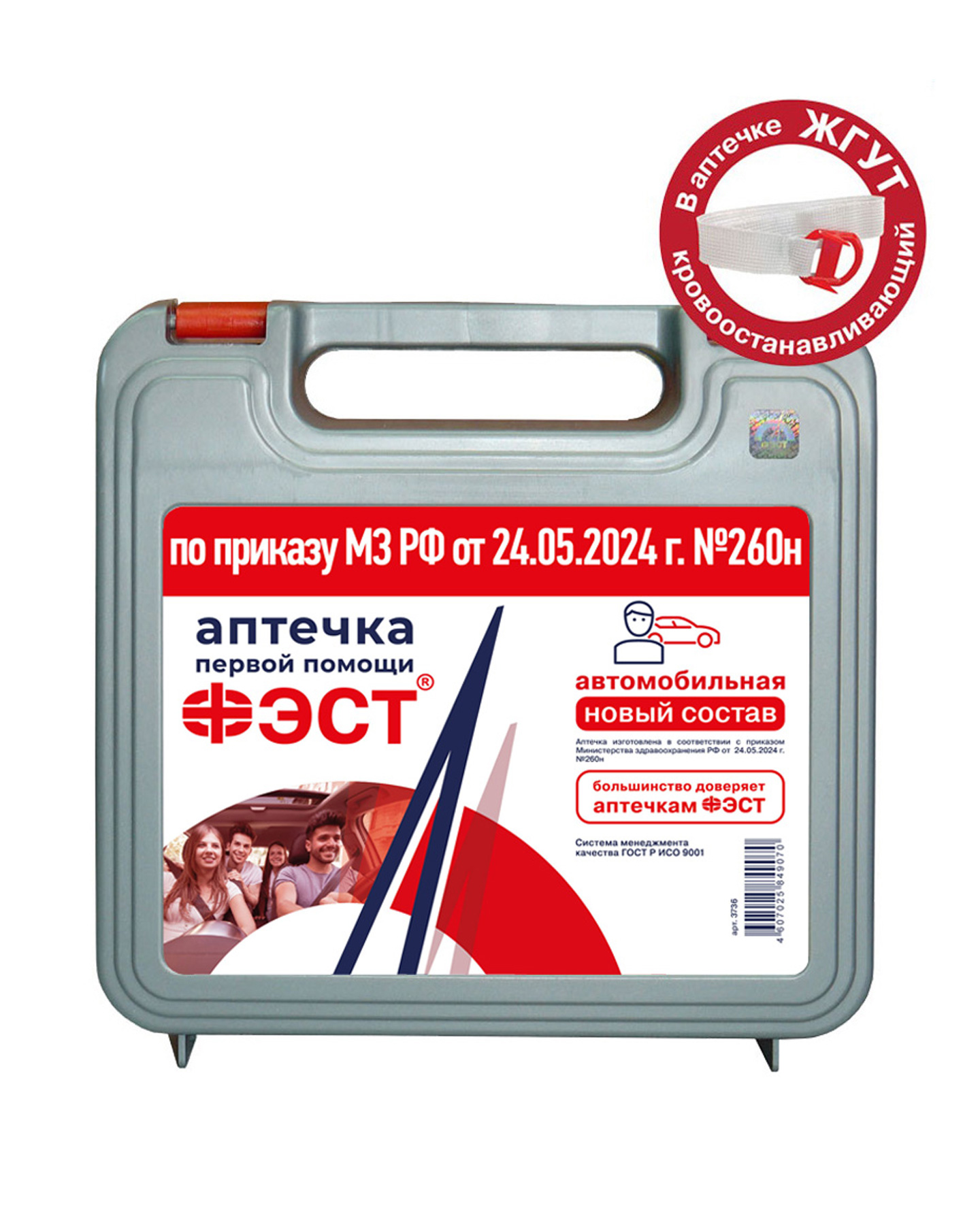 Аптечка ФЭСТ автомобильная Приказ 260н (футляр - полистирол)
