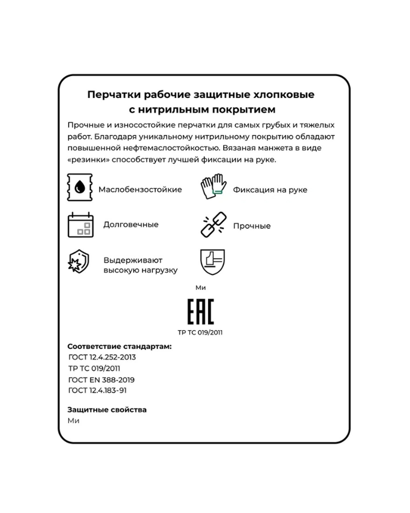 Перчатки Стронгшелл (Strongshell) х/б с полным нитрильным покрытием манжет р.10 (х5х144)